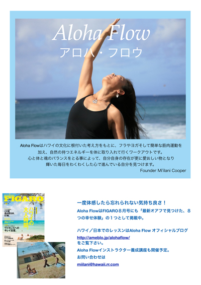 Aloha-Flow-ちらし　PDF.jpg