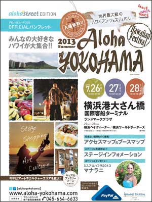 AlohaYokohama2013.jpg