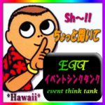 Hawaii　ハワイ　イベントシンクタンク　ETT HP