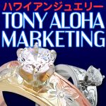 トニーアロハマーケティング☆★☆ハワイアンジュエリー・雑貨☆★☆のスタッフブログ