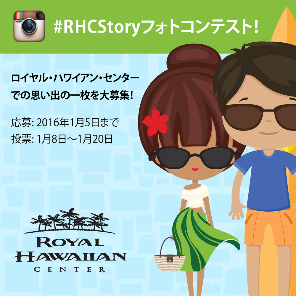 #RHCStoryフォトコンテスト開催