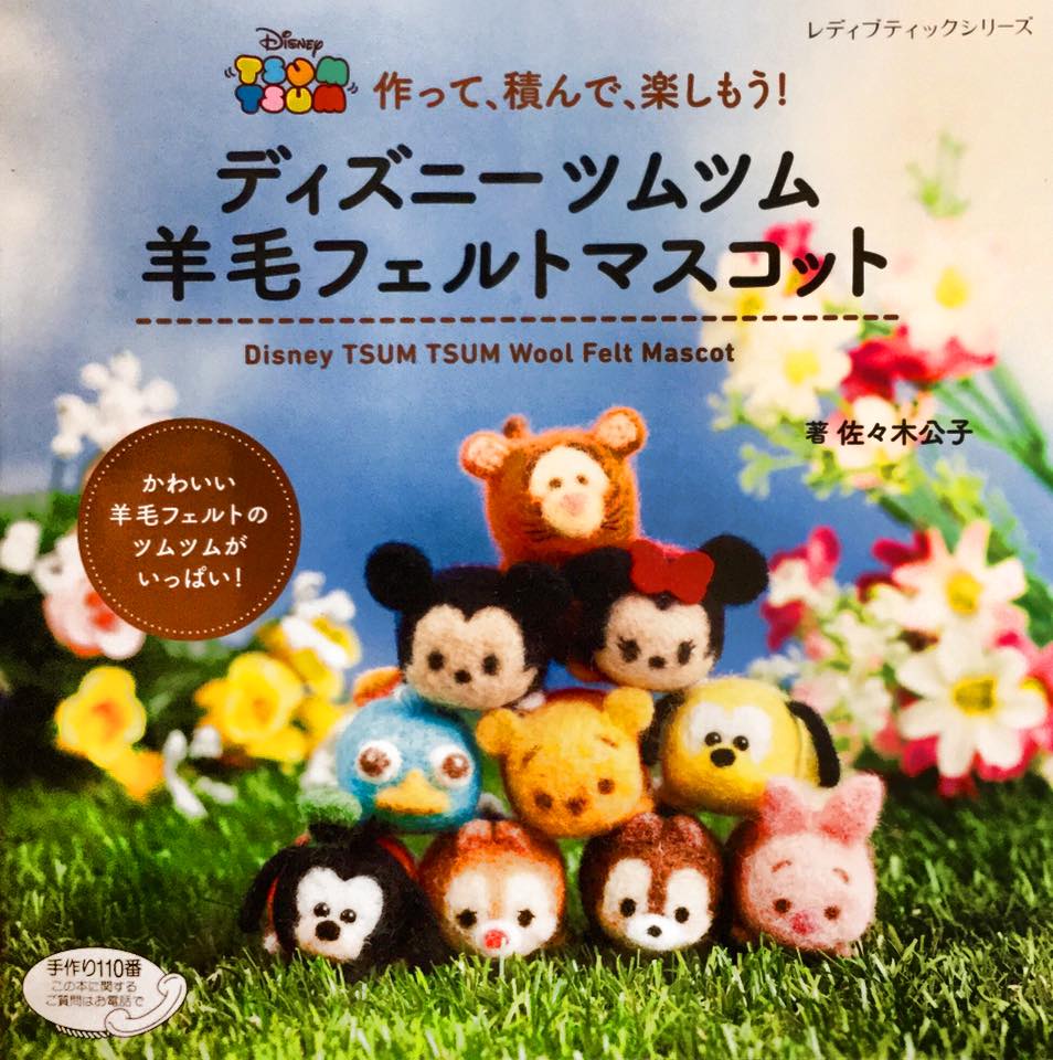 博文堂 ツムツム 羊毛フェルトマスコット アロハストリート ハワイの予約 クーポン