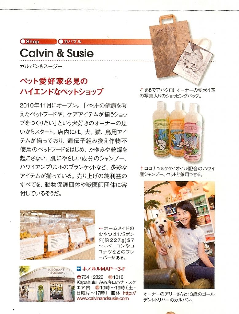 カルビン＆スージー・過去の雑誌掲載：ハワイエクスプレス