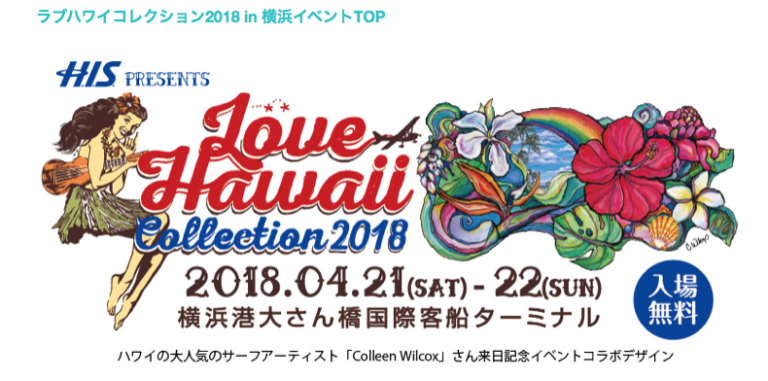 『Love Hawaii Collection 2018』