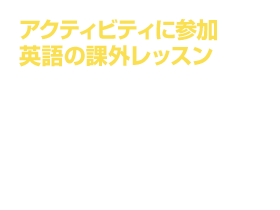 ハワイライフが満喫できるアクティビティ