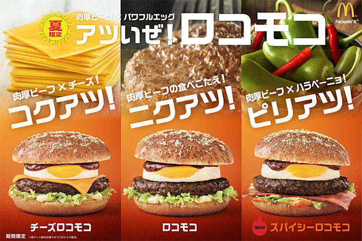 今年も登場 マクドナルドの限定ロコモコバーガー アロハストリート ハワイ