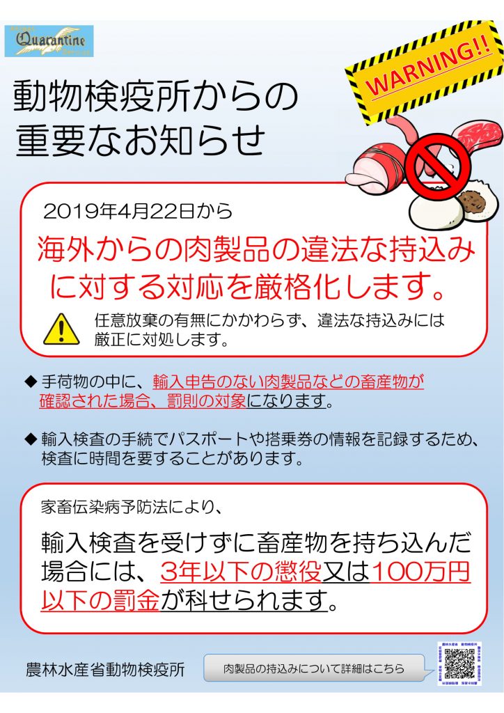 カルビン＆スージー：動物検疫所が肉製品の持込みを厳格化