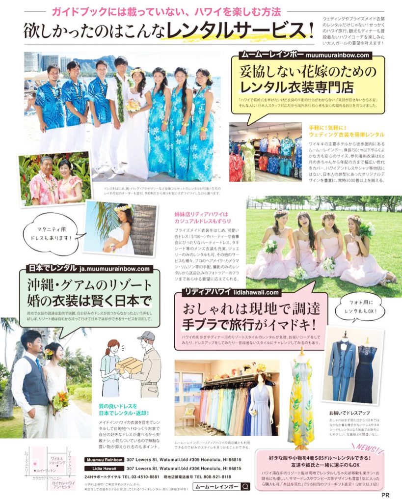 ファブリックハワイ ムームーレインボー