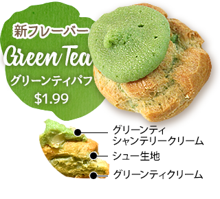 グリーンティパフ