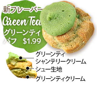 グリーンティパフ