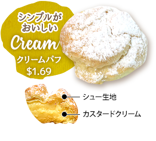 クリームパフ