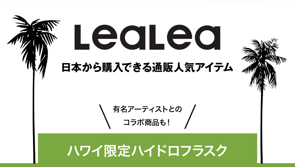 ハワイ限定ハイドロフラスク