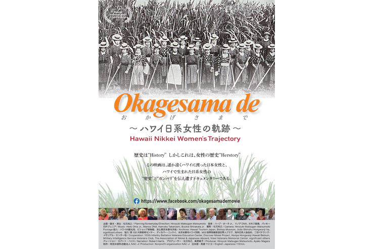 「Okagesama de 〜ハワイ日系女性の軌跡〜」が上映中