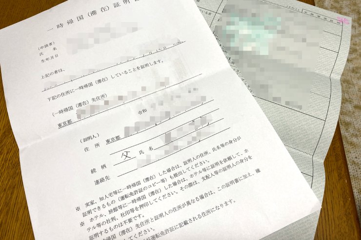 海外在住者向け、日本の免許証の更新・再取得方法