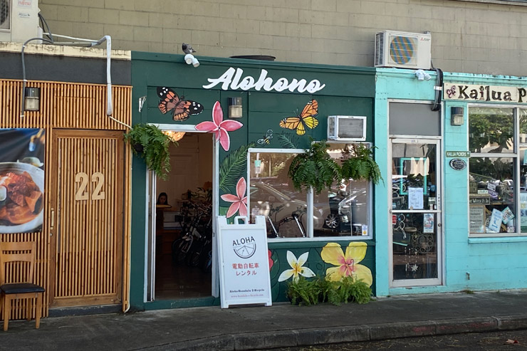 カイルア散策にぴったり！電動自転車専門店が新オープン | アロハ