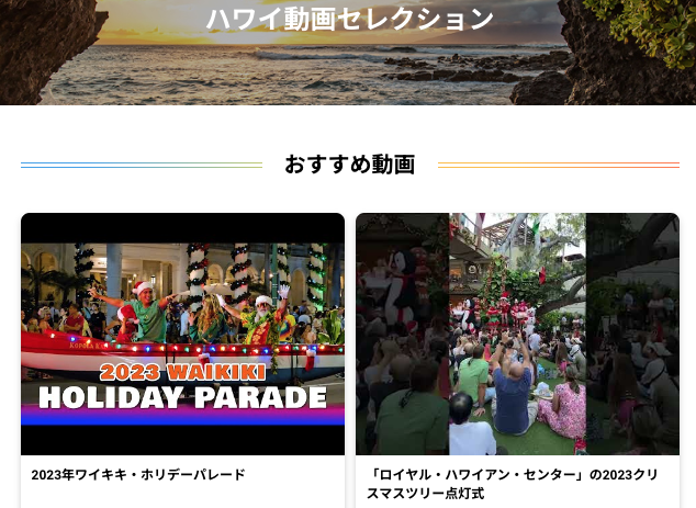 ハワイのクリスマスを動画で楽しもう！