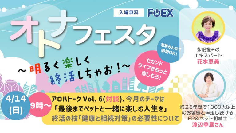 アロハトーク「最後までペットと一緒に楽しむ人生を」