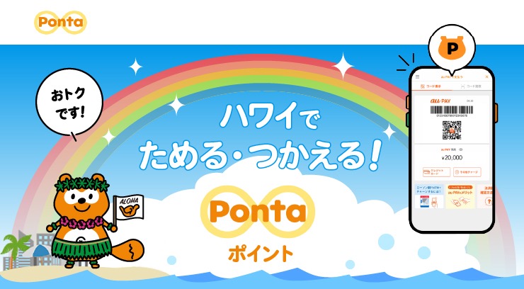 Ponta ポイント導入☆