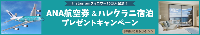 インスタプレゼントキャンペーン