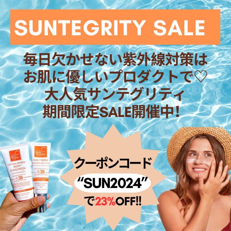 紫外線対策は年中無休!!サンテグリティ23%OFF♡