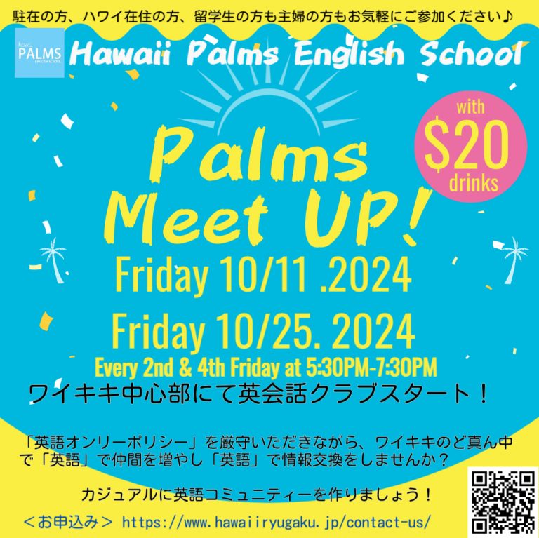 第2弾！ワイキキ英会話クラブ「Palms Meet UP!」