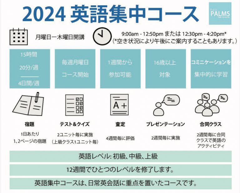 今年もあと2ヶ月半！英語集中コースで英語力を伸ばそう！