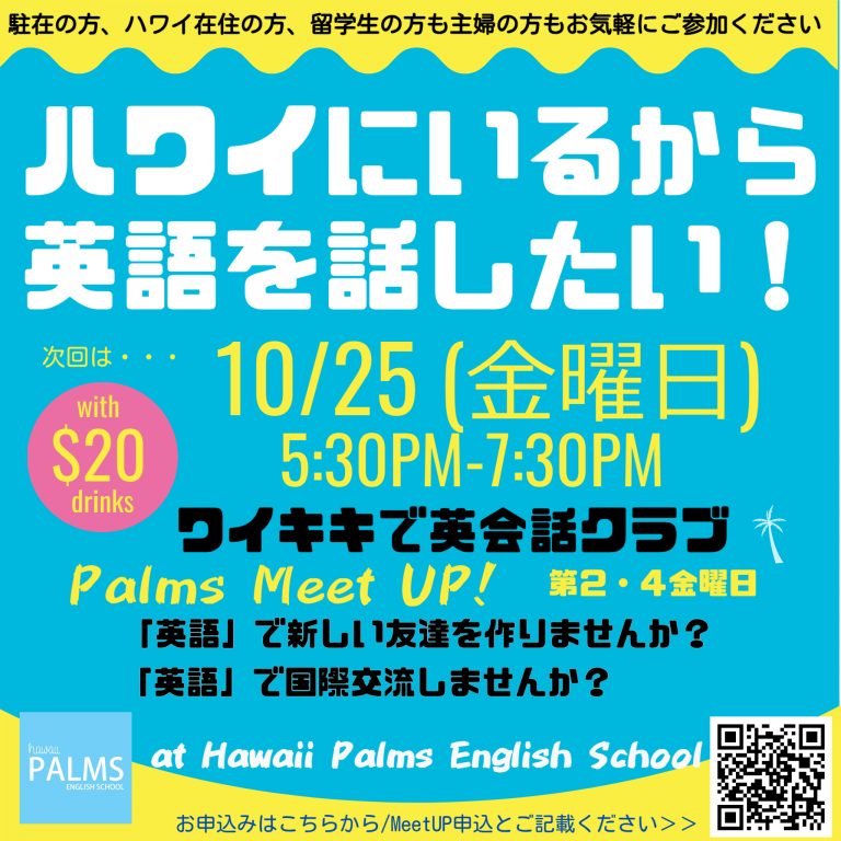 英語を話す機会が欲しい！今週金曜日の英会話クラブ