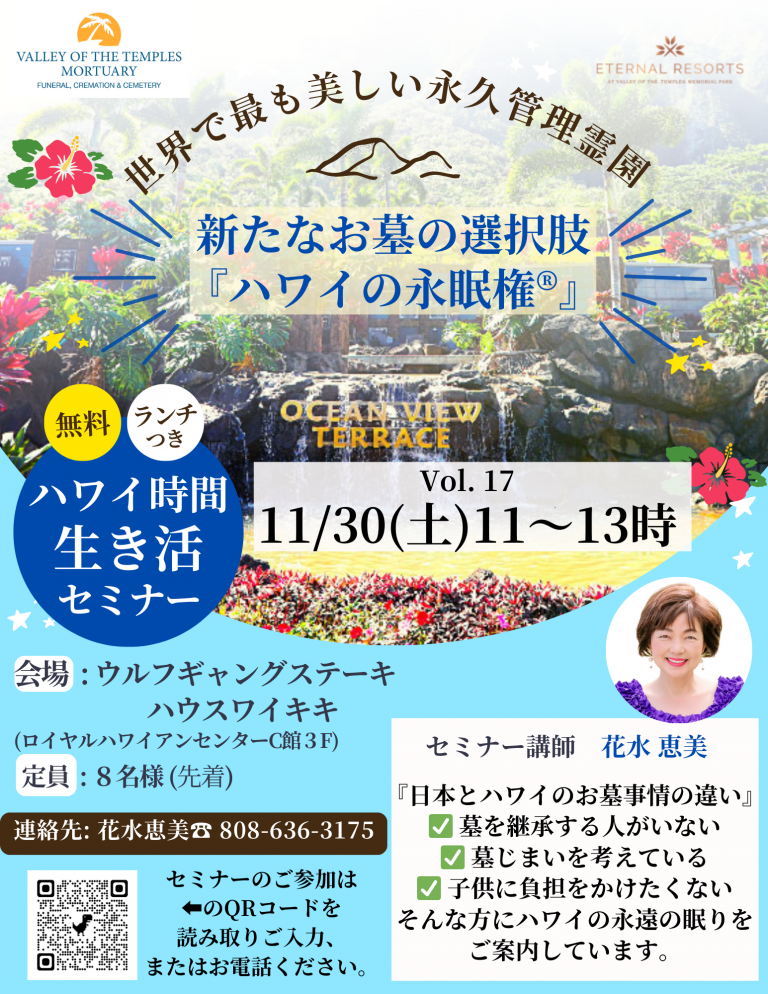 大好評につき、11月は追加のハワイセミナーを開催します！