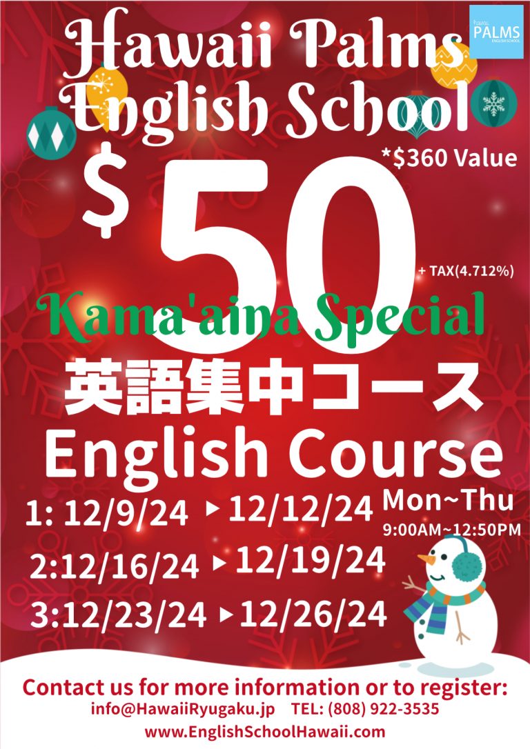 Kama'aina Special!英語集中コースが$50?