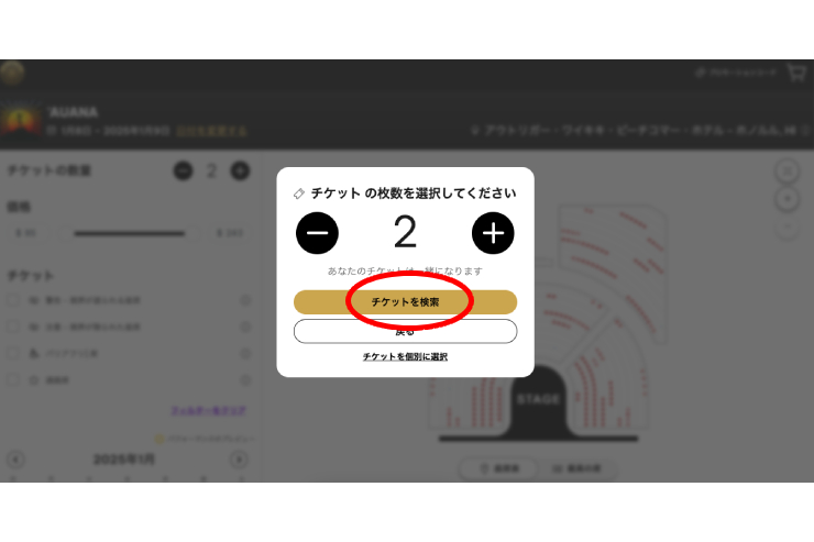 ③チケットの購入枚数を選択し「チケットを検索」をクリック