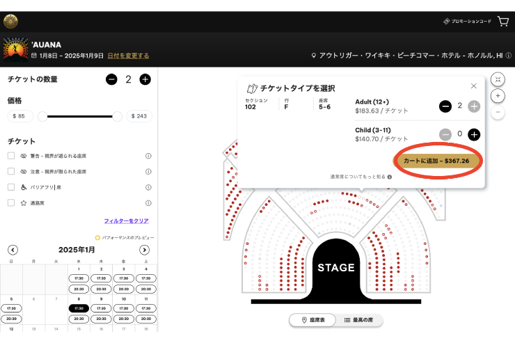 ⑤「カートに追加」をクリック