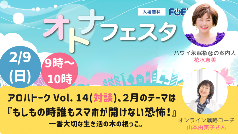 もしもの時に誰もスマホを開けられない恐怖！