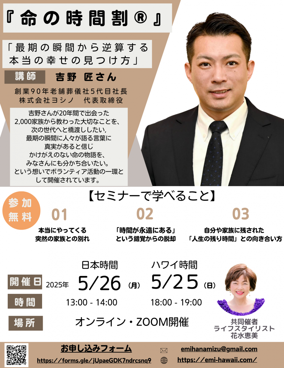 『命の時間割®️』初のオンライン開催のお知らせ