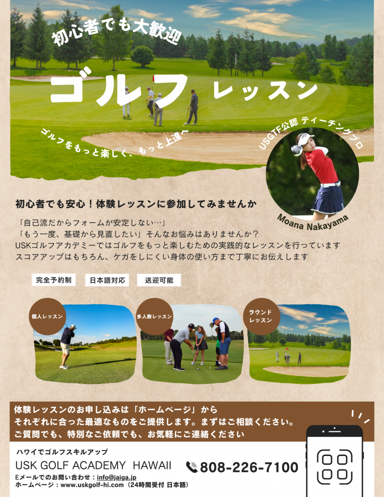 初心者でも大歓迎！ゴルフレッスン
