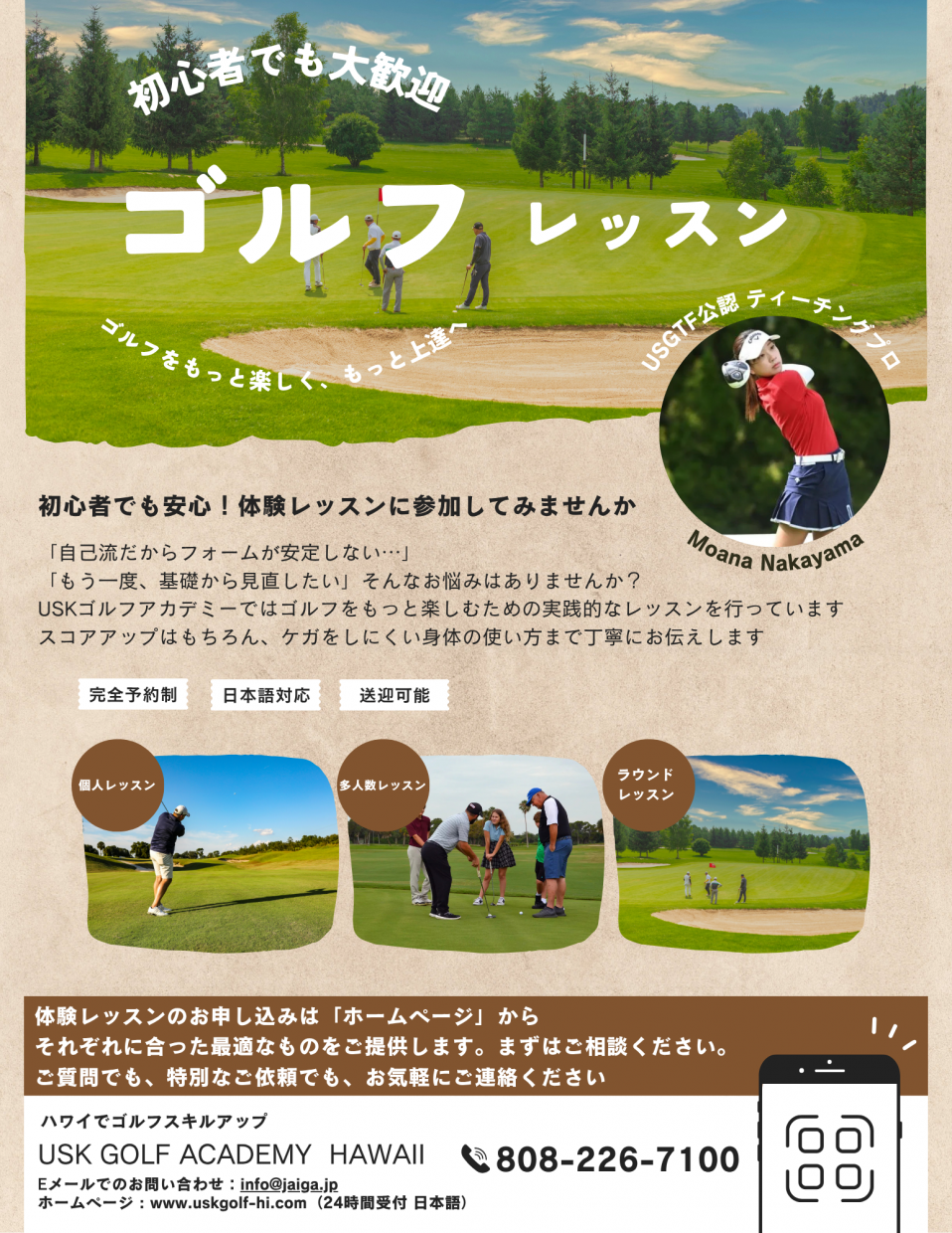 初心者でも大歓迎！ゴルフレッスン