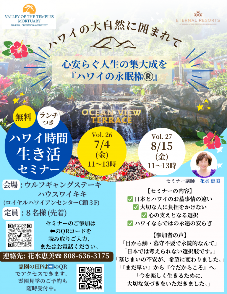 ハワイで対面セミナーのお知らせ ・7月4日(金)