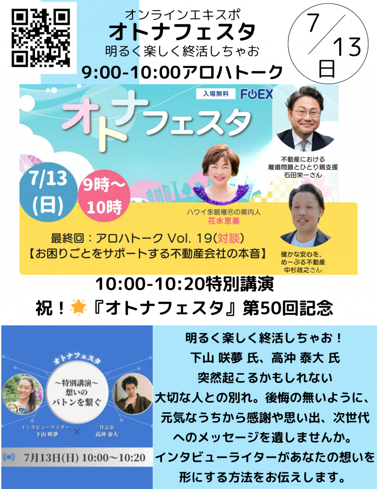 最後のオトナフェスタ出展のお知らせ・7月13日(日)9-12