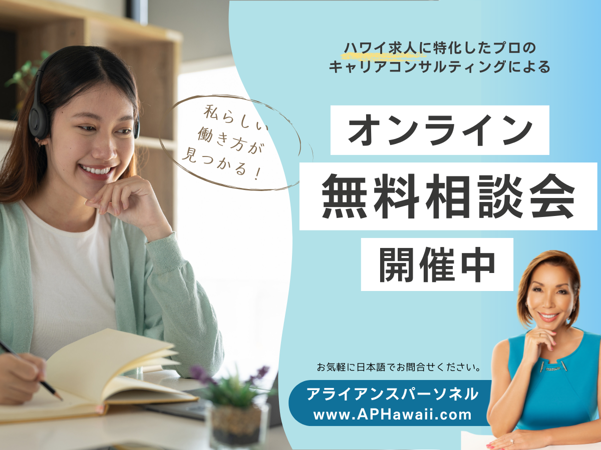 オンライン無料就活相談会実施中！