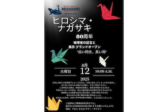 平和への願いを未来へつなぐ 「ヒロシマ・ナガサキ原爆企画展」開催