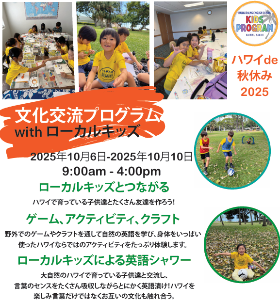 ハワイで本格プチ留学！ハワイの小学生との文化交流プログラム