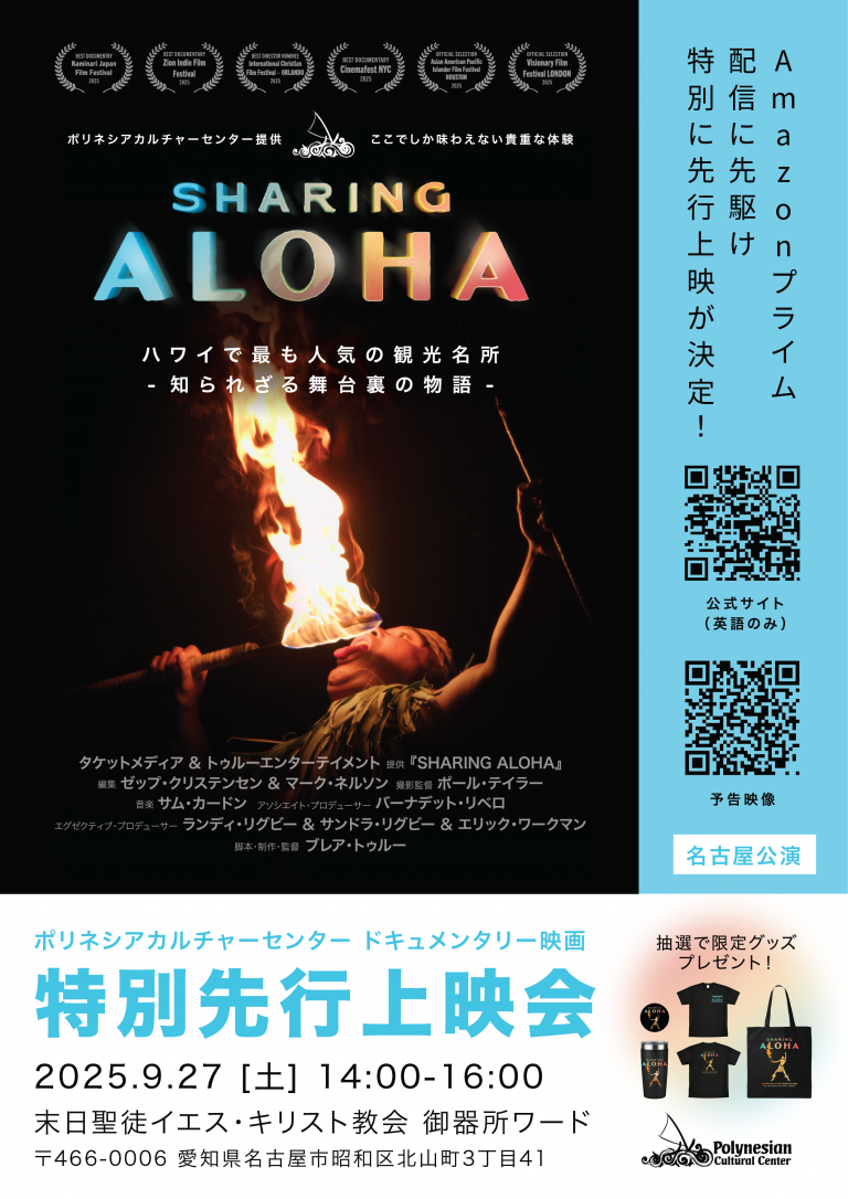 【名古屋でも！！特別先行上映決定！】