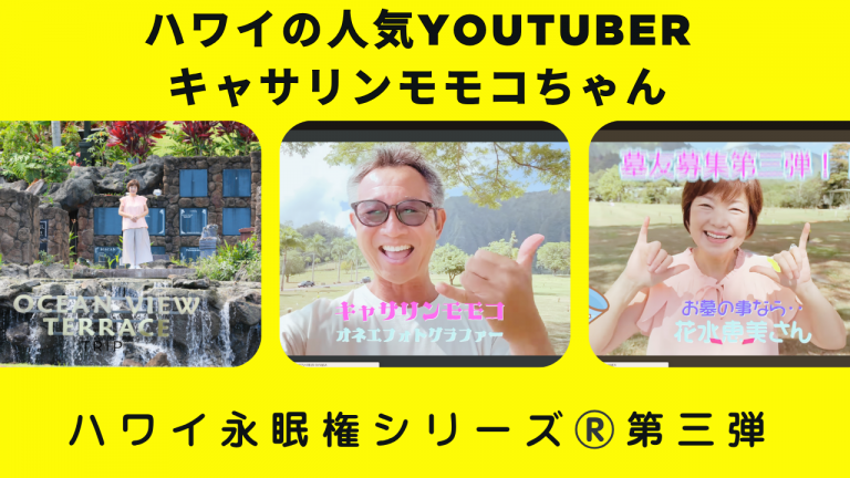 ハワイYouTuber番組にバレー・オブ・ザ・テンプルズ登場