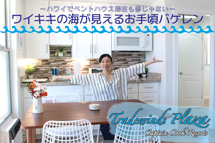 キャプテンクック・リゾートのバケレン紹介
