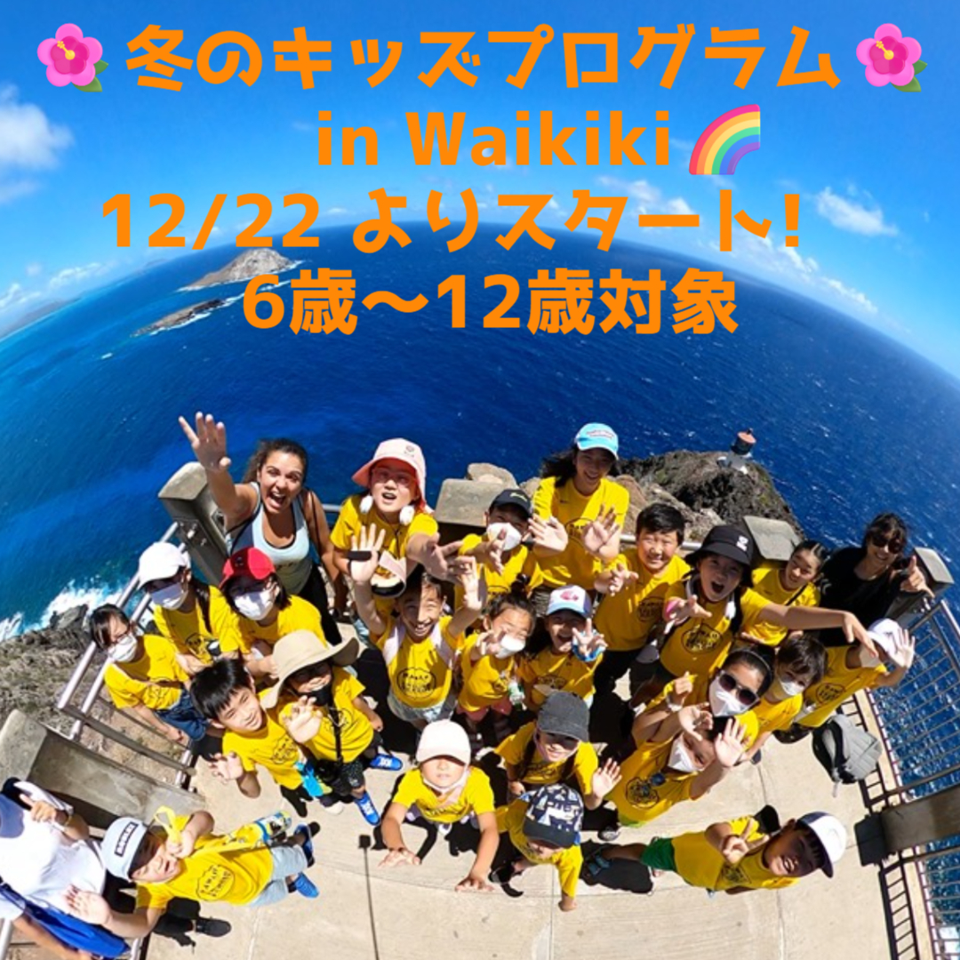 ★冬のキッズプログラムのご案内★