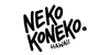 ネコ・コネコ・カフェ
