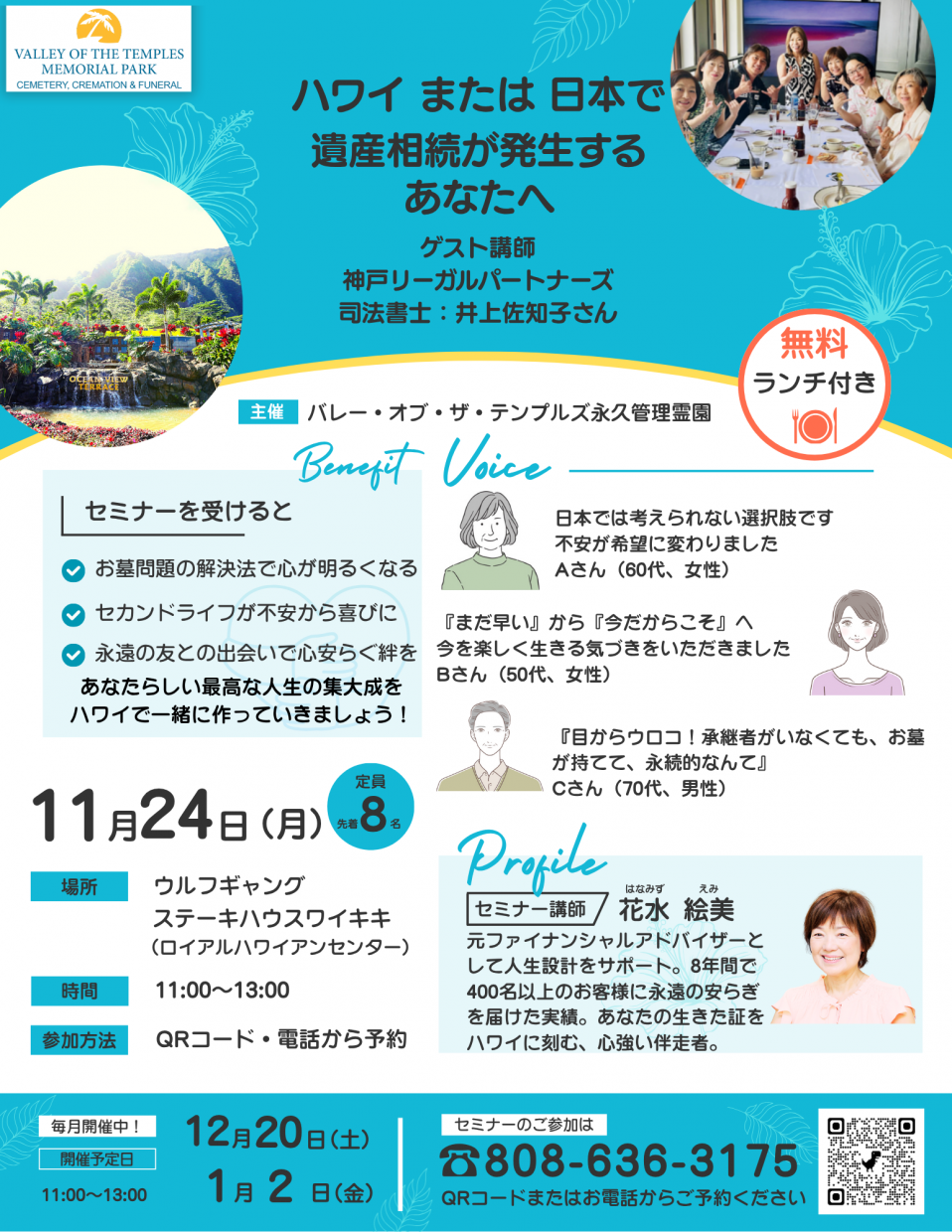 ハワイの永眠権®️と国際相続で、心安らぐ未来設計を