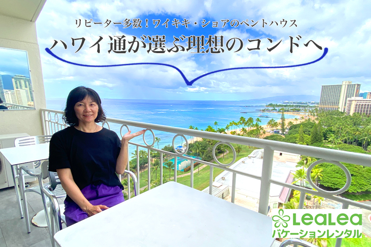 LeaLeaバケーションレンタル