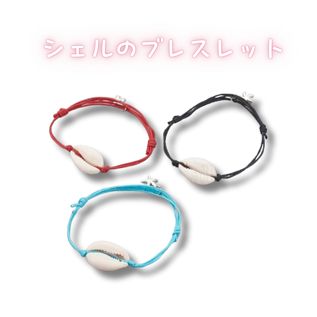 ５０セントで購入できるシェルブレスレット