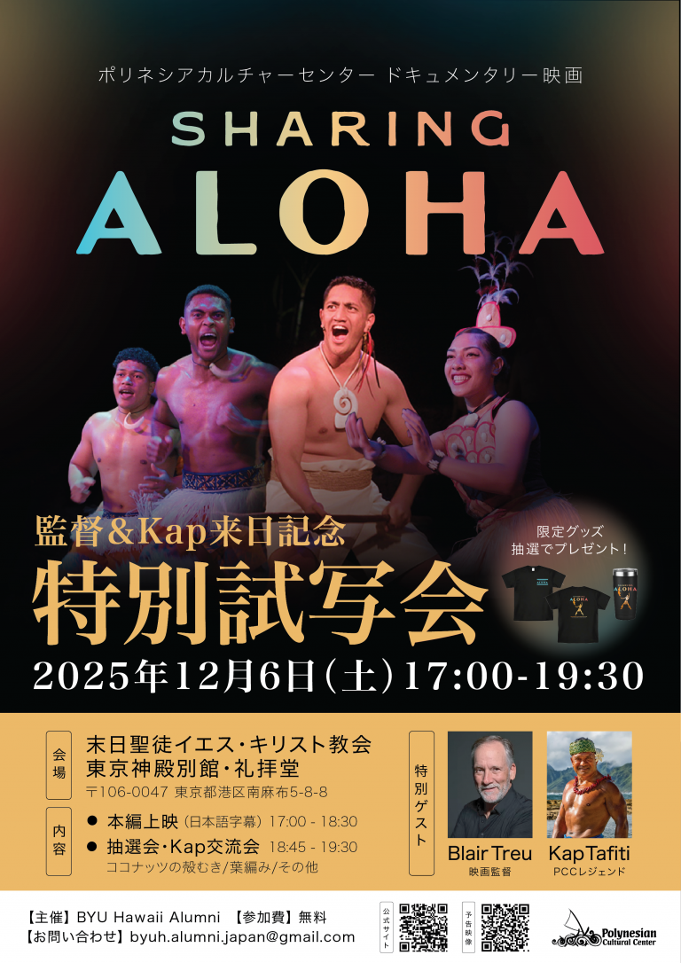 「Sharing Aloha」特別上映記念イベント開催 🎉