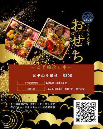 🎉年末年始は贅沢おせちで！特製おせち2026予約受付中🍱